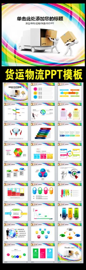 快递物流货运速递运输仓储电商通用PPT