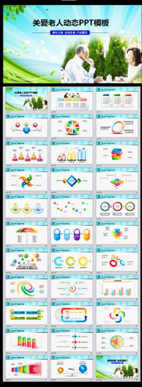 爱心公益敬老院养老关爱老人PPT模板