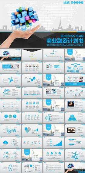 蓝色互联网创业融资计划书ppt模板