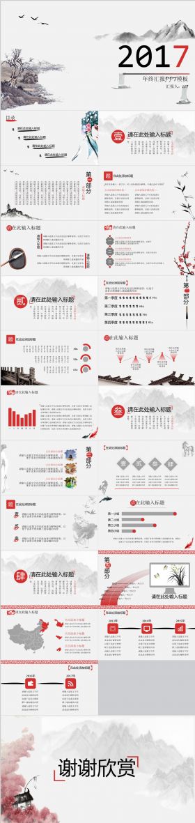 典雅大方实用中国风年终汇报PPT模板