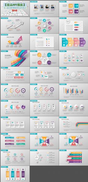 【极品PPT模板】史上最全PPT模板图表素材集合（第六季）