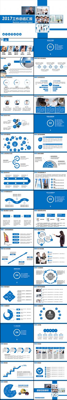 蓝色通用职场年终总结工作汇报PPT动态模板