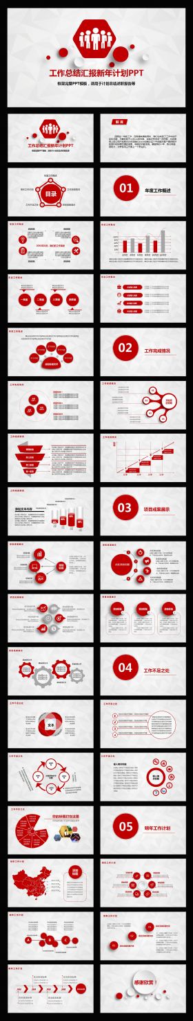红色系工作总结工作汇报PPT模
