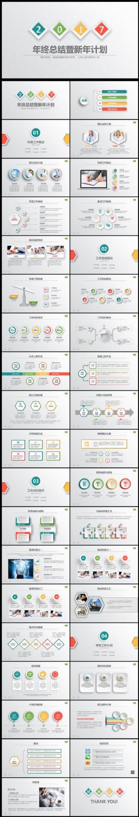 2017年工作汇报计划总结动态PPT模板