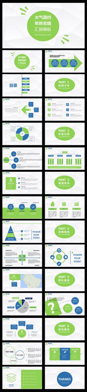 绿色工作总结工作汇报PPT模板