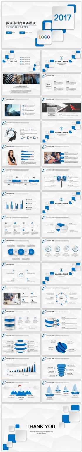  【时尚微立体蓝色商务】 精品商务 通用模板