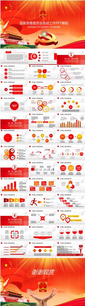 2016党政机关工作总结汇报新年计划计划述职报告PPT模板