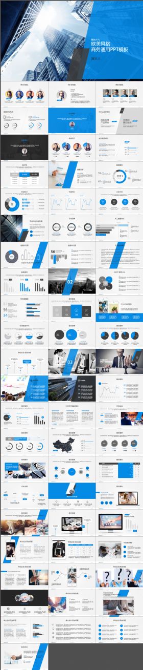 蓝色经典都市商务通用PPT模板