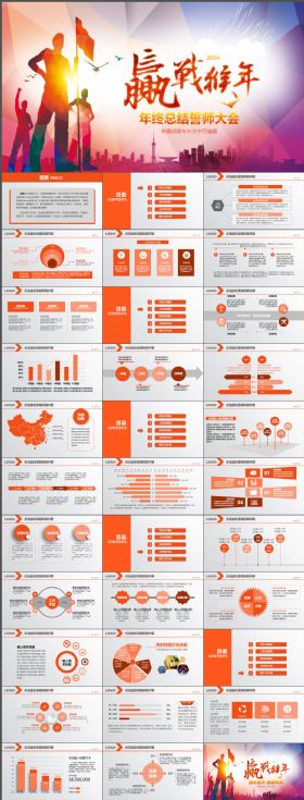 2016年终总结颁奖典礼年会PPT