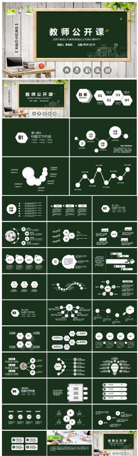 初高级学校教育培训教师公开说课家长会议演示通用PPT模板