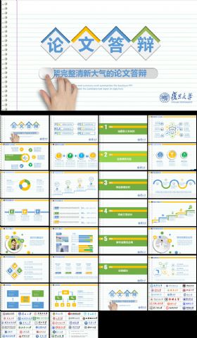 简约实用毕业论文答辩PPT模板