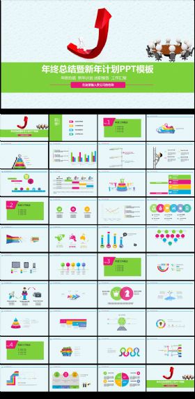 年终工作计划总结季度总结ppt模板下载 