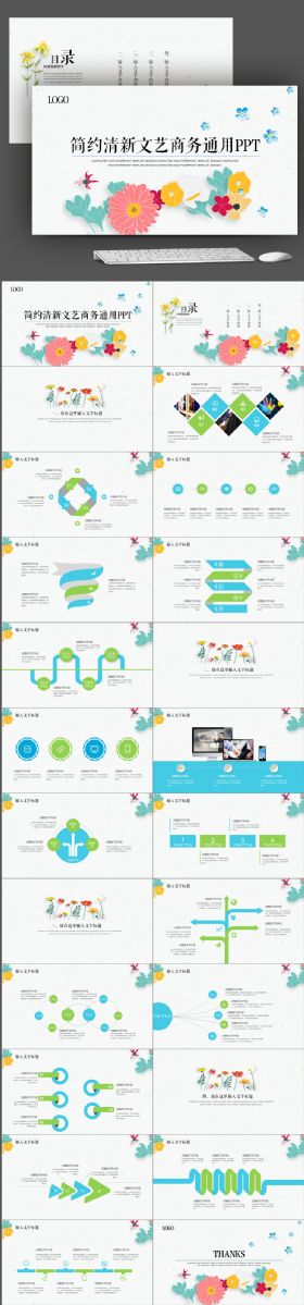 简约清新文艺商务通用PPT模板