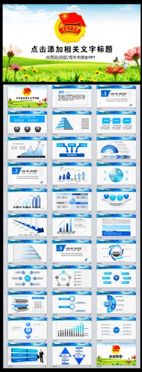 团委共青团工作总结汇报PPT模板