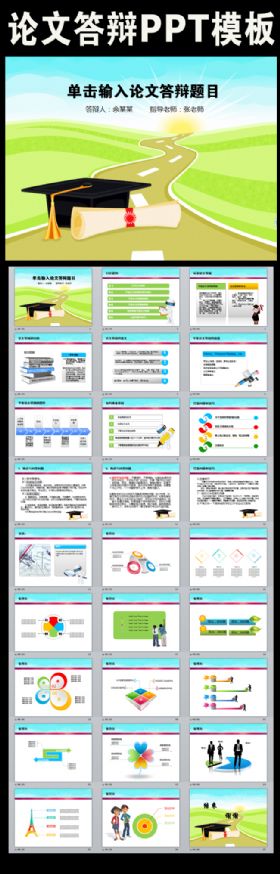简洁大气毕业设计论文答辩PPT模板