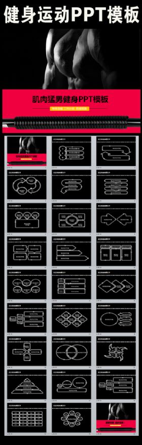  肌男健身运动俱乐部ppt动态模板