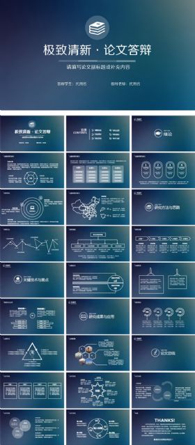 极致清新ios风格毕业论文毕业答辩ppt模板