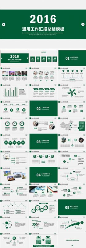 绿色清新通用工作总结汇报ppt模板