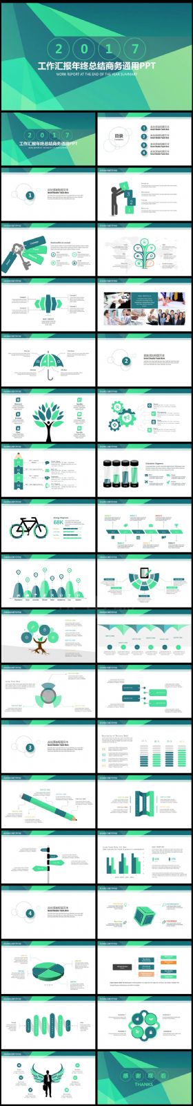 商务通用2017工作计划PPT模板
