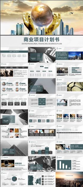 金色地球商业项目计划书动画PPT模板