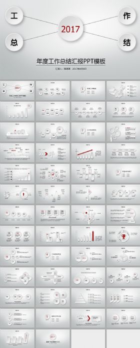 完美简约微立体工作总结ppt模板
