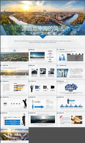 地中海简洁企业介绍PPT模板