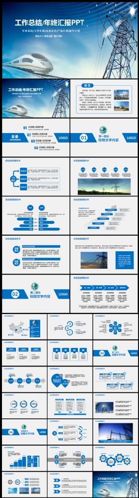 框架完整国家电网电力公司PPT模板