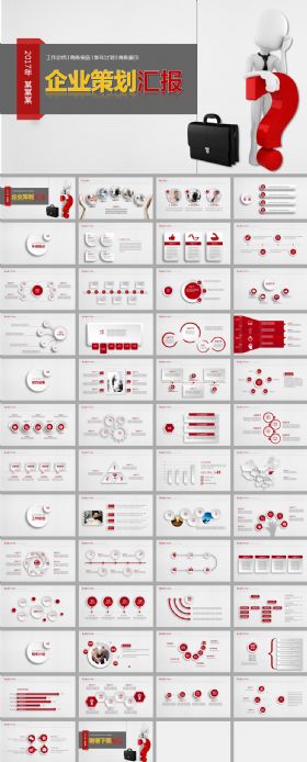 红色微立体企业策划汇报ppt模板