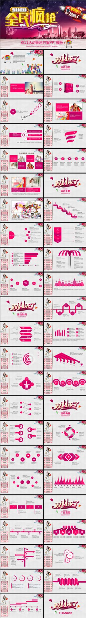 47P双11狂欢购物节活动策划PPT