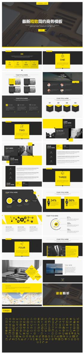 【震撼】精致黑黄撞色商务通用PPT模板