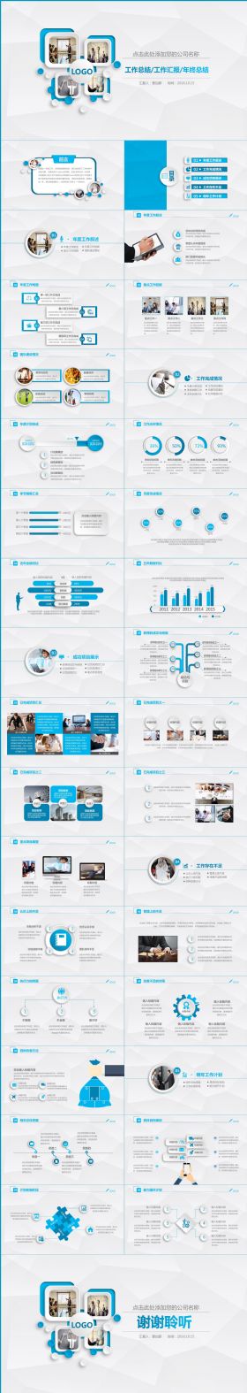 蓝色大气年终总结工作汇报PPT模板