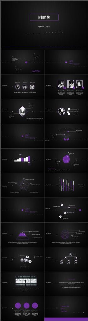 时尚紫商务科技通用PPT模板