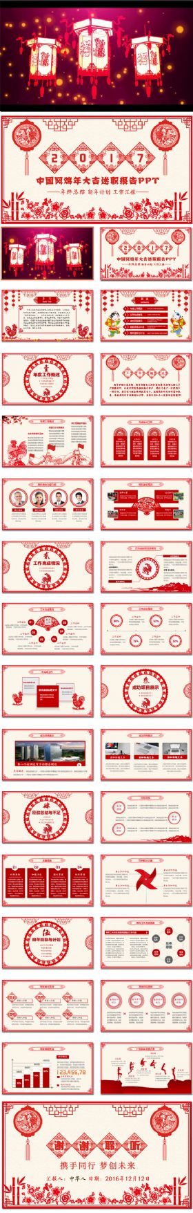 【唯美中国文化喜庆片头】2017最新版中国风年终总结计划报告