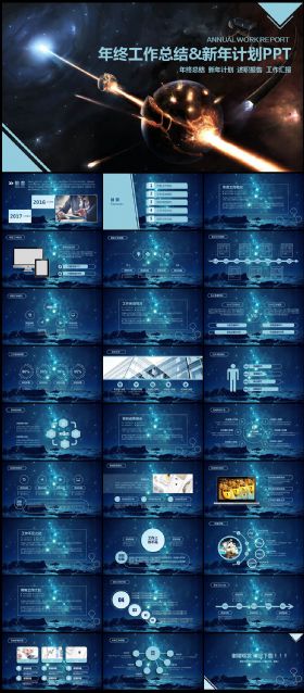 震撼酷炫科技感年终总结商务PPT模板