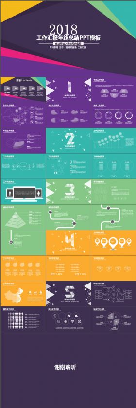彩色年终总结计划PPT