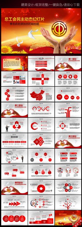 红色大气工会计划统计汇报总结PPT