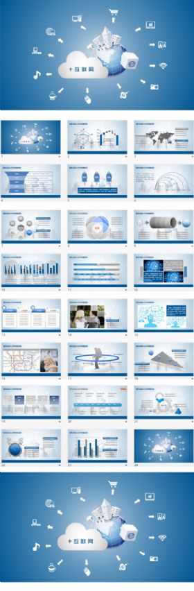  互联网云计算储蓄大数据移动APP商务PPT模板