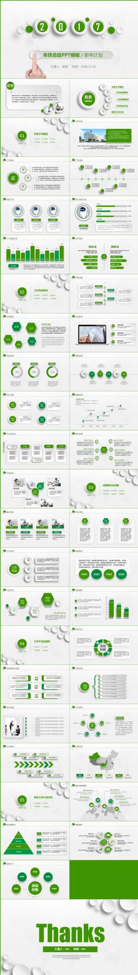 绿色清新简约微立体工作总结新年计划ppt模板
