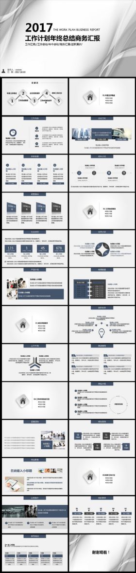 动态年中工作总结PPT模板图片下载