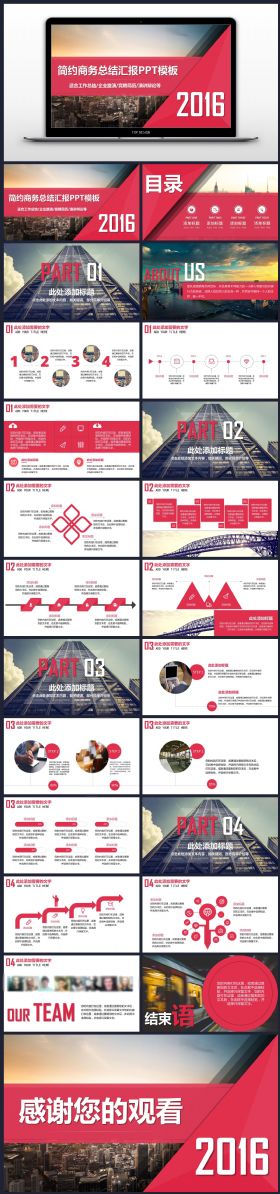 红色简约大气商务策划汇报PPT通用模板