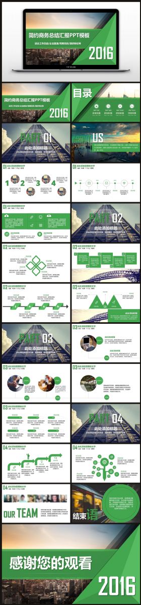 绿色简约大气商务策划汇报PPT通用模板