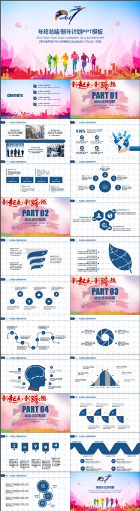 简约大气工作总结新年计划业绩报告述职报告汇报PPT模板