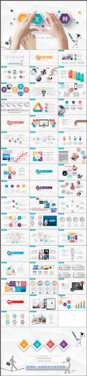精致微立体精美论文答辩专用PPT模板