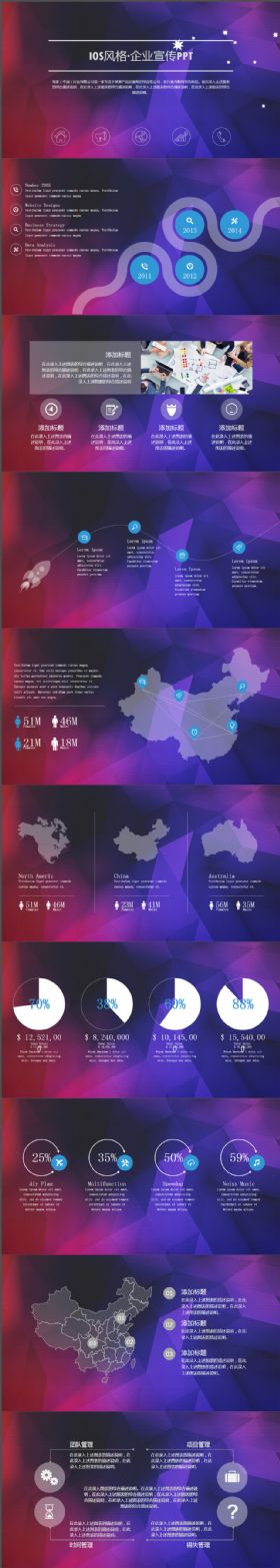 空间化IOS风企业宣传商务ppt模板