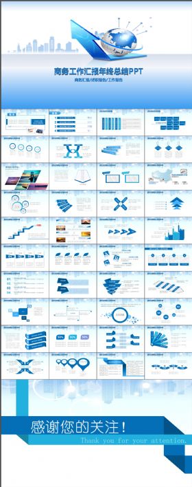 商务工作汇报PPT