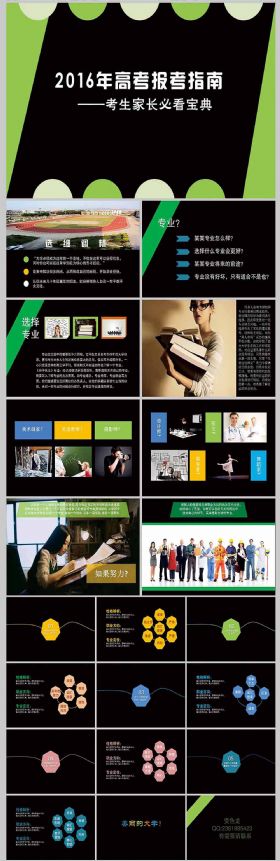 2016年高考报学校指南