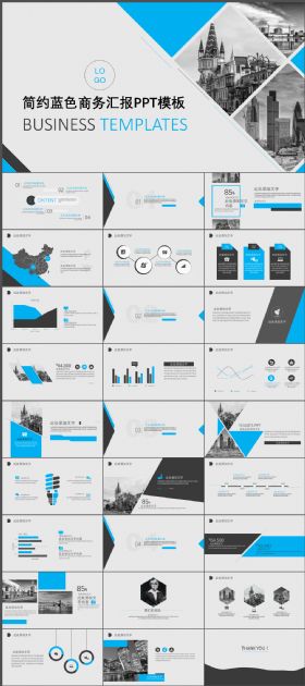简约蓝色商务汇报工作总结PPT模板
