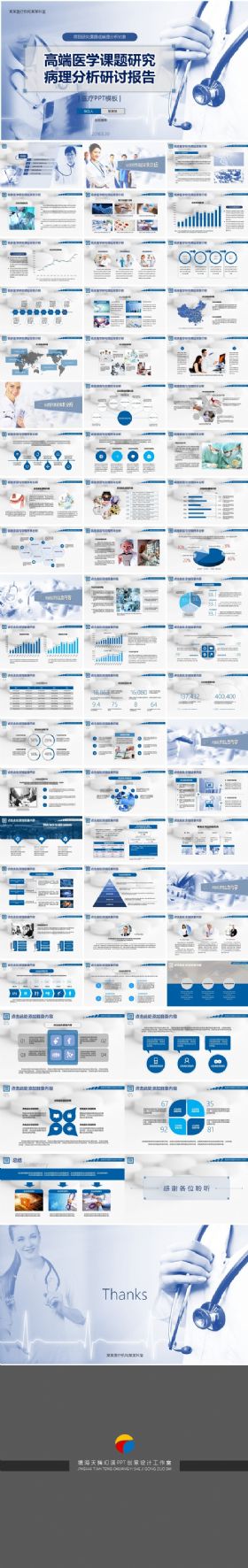 高端医学课题研究及医疗病例诊断分析报告PPT模板