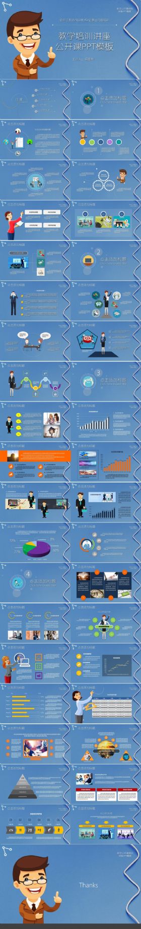 扁平化高端简约教学课培训讲座公开课PPT模板