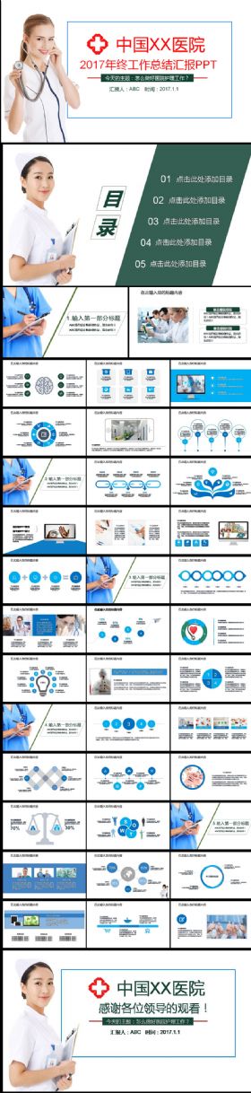 医院医疗行业工作计划总结ppt